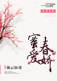 蜜爱春娇 种田 格格党